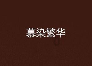 副旅长去酒馆吃饭,搬起石狮挡门,引得司令员讲:我请客,挪石狮